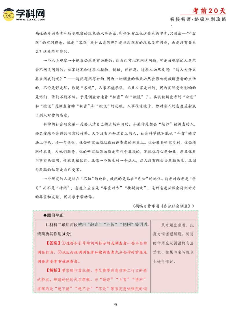 语文（一）-2024年高考考前20天终极冲刺攻略_2024高考押题卷_62024学科网全系列_21学科网高考考前终极攻略_语文-2024年高考考前20天终极冲刺攻略
