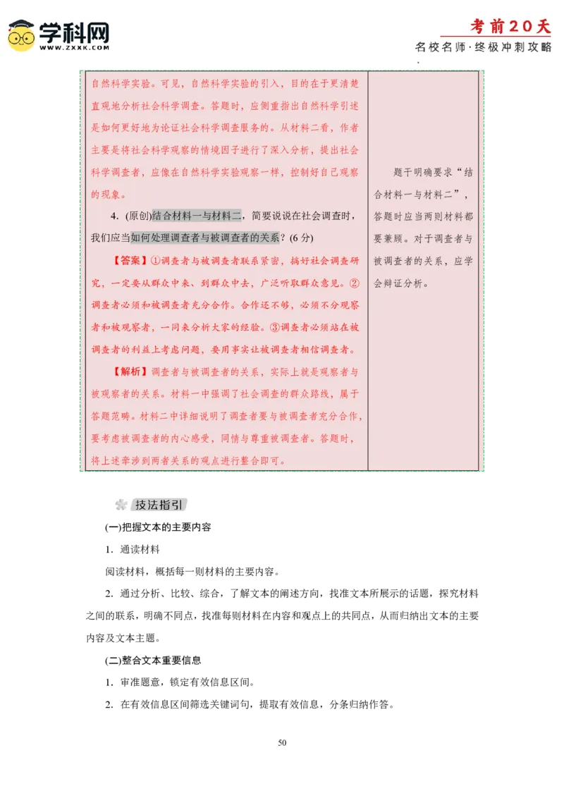 语文（一）-2024年高考考前20天终极冲刺攻略_2024高考押题卷_62024学科网全系列_21学科网高考考前终极攻略_语文-2024年高考考前20天终极冲刺攻略