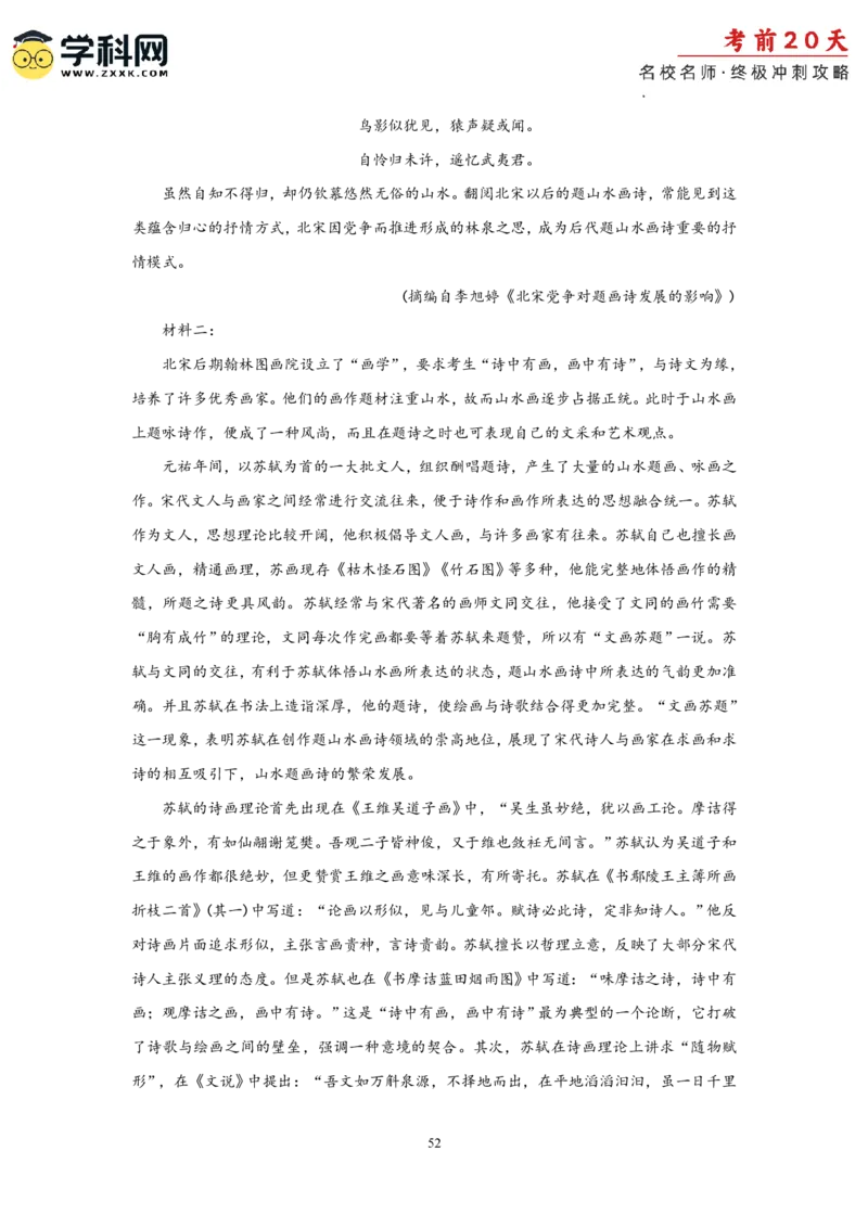 语文（一）-2024年高考考前20天终极冲刺攻略_2024高考押题卷_62024学科网全系列_21学科网高考考前终极攻略_语文-2024年高考考前20天终极冲刺攻略