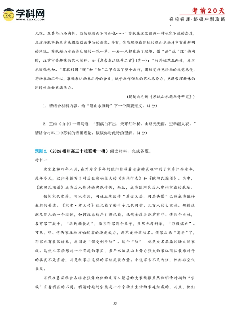 语文（一）-2024年高考考前20天终极冲刺攻略_2024高考押题卷_62024学科网全系列_21学科网高考考前终极攻略_语文-2024年高考考前20天终极冲刺攻略