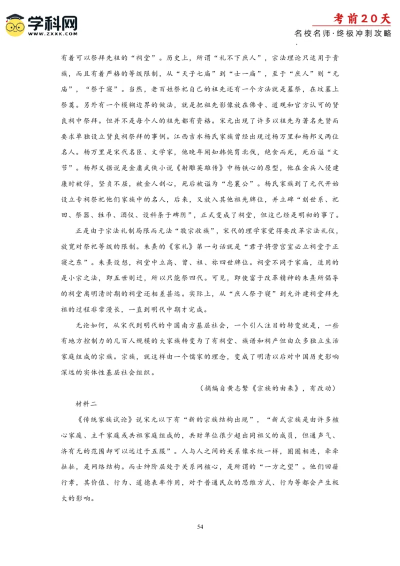 语文（一）-2024年高考考前20天终极冲刺攻略_2024高考押题卷_62024学科网全系列_21学科网高考考前终极攻略_语文-2024年高考考前20天终极冲刺攻略