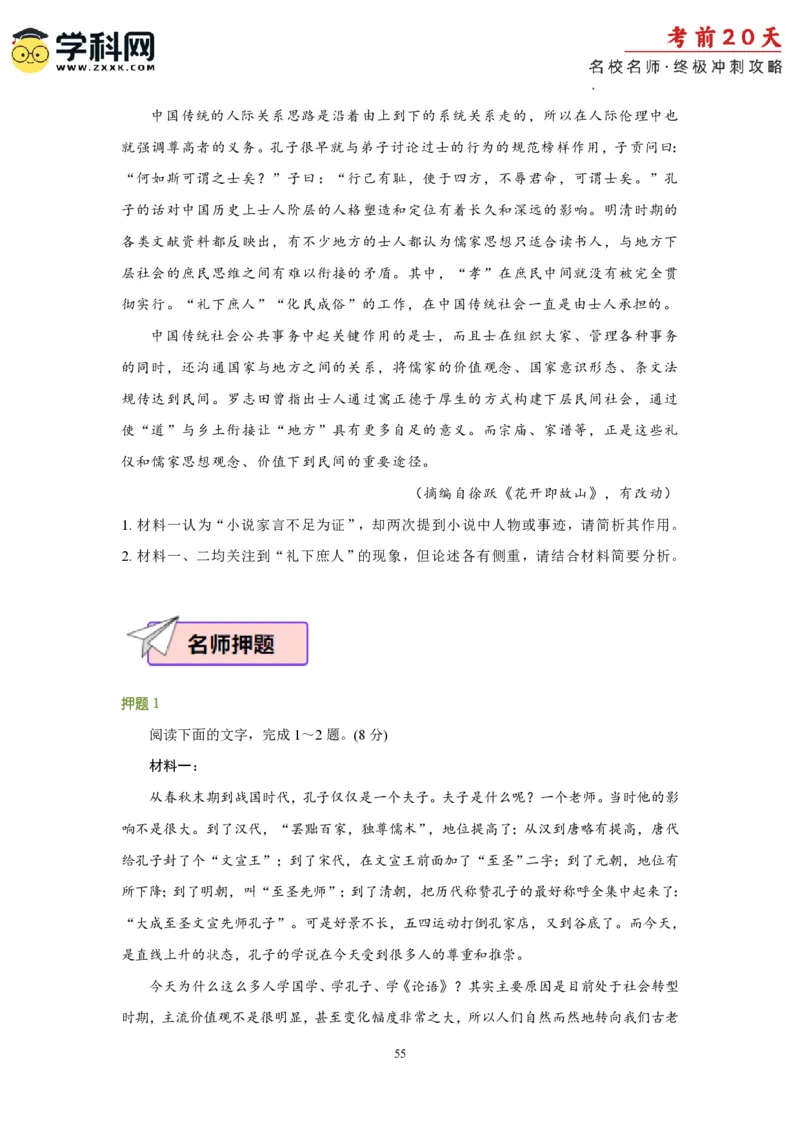 语文（一）-2024年高考考前20天终极冲刺攻略_2024高考押题卷_62024学科网全系列_21学科网高考考前终极攻略_语文-2024年高考考前20天终极冲刺攻略