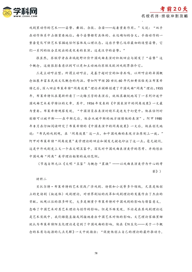 语文（一）-2024年高考考前20天终极冲刺攻略_2024高考押题卷_62024学科网全系列_21学科网高考考前终极攻略_语文-2024年高考考前20天终极冲刺攻略