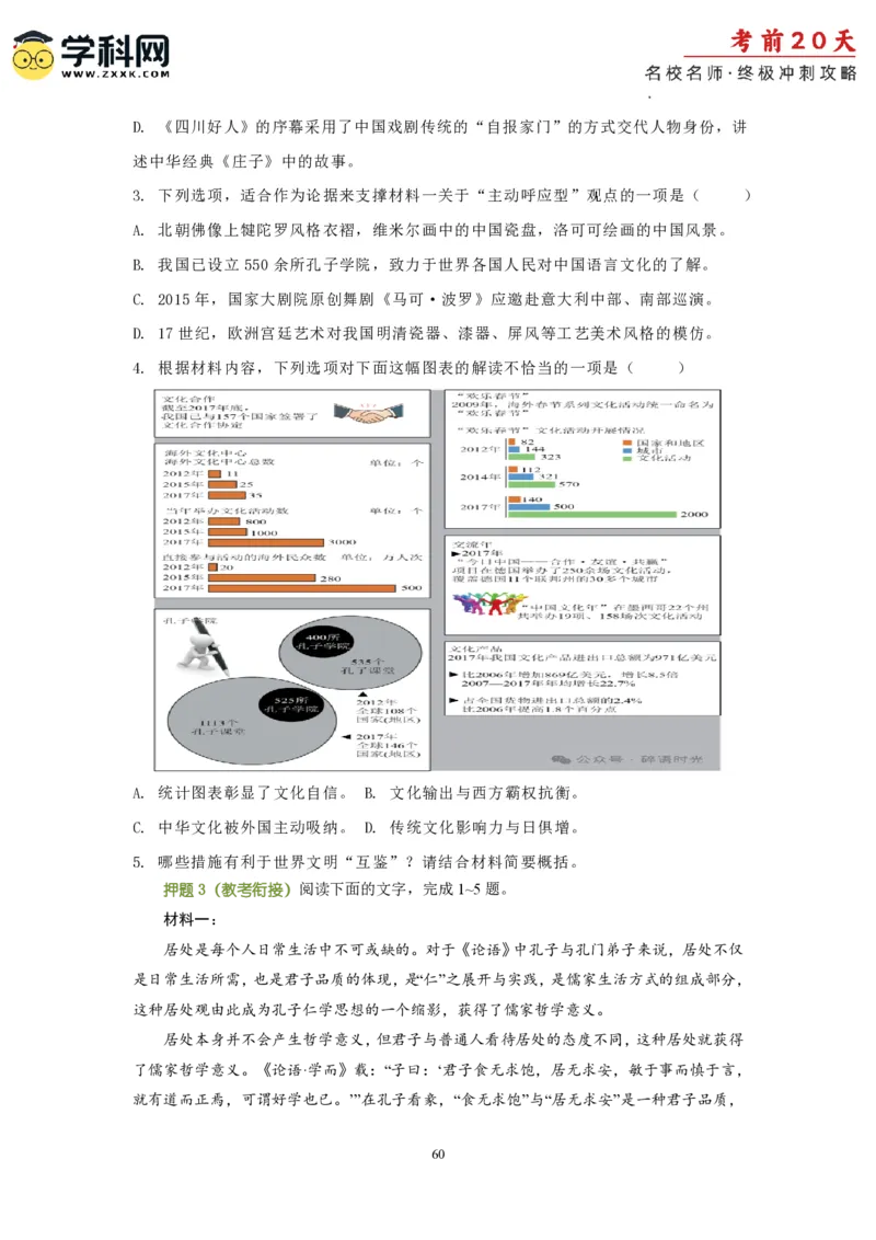 语文（一）-2024年高考考前20天终极冲刺攻略_2024高考押题卷_62024学科网全系列_21学科网高考考前终极攻略_语文-2024年高考考前20天终极冲刺攻略