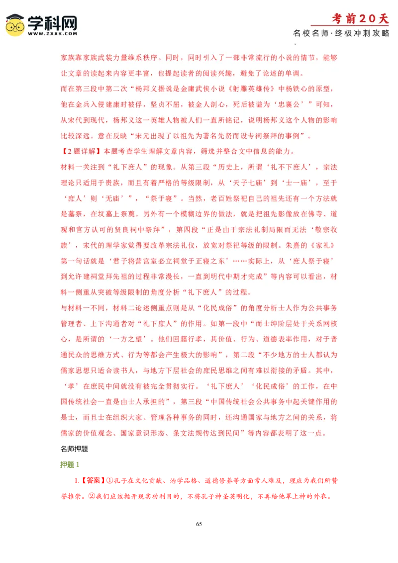 语文（一）-2024年高考考前20天终极冲刺攻略_2024高考押题卷_62024学科网全系列_21学科网高考考前终极攻略_语文-2024年高考考前20天终极冲刺攻略