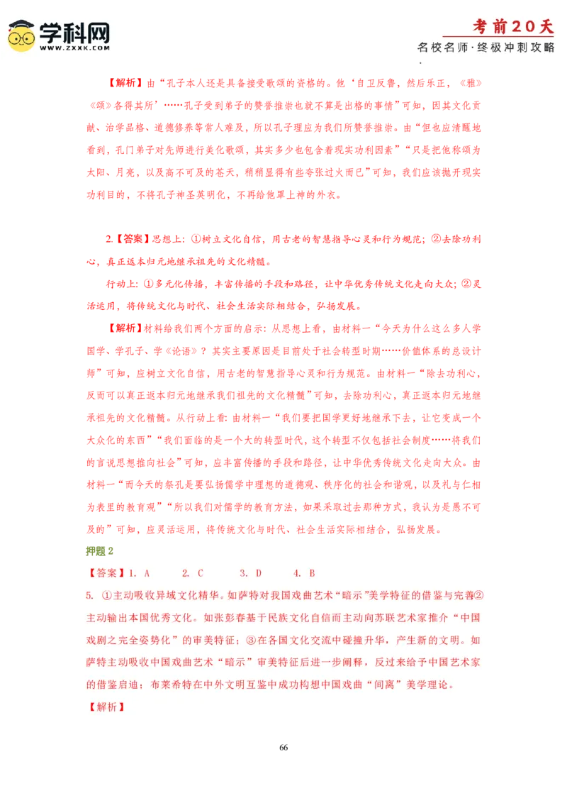 语文（一）-2024年高考考前20天终极冲刺攻略_2024高考押题卷_62024学科网全系列_21学科网高考考前终极攻略_语文-2024年高考考前20天终极冲刺攻略