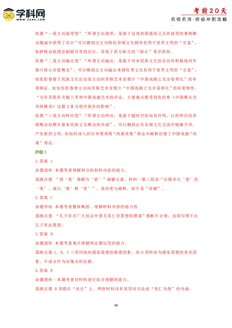 语文（一）-2024年高考考前20天终极冲刺攻略_2024高考押题卷_62024学科网全系列_21学科网高考考前终极攻略_语文-2024年高考考前20天终极冲刺攻略