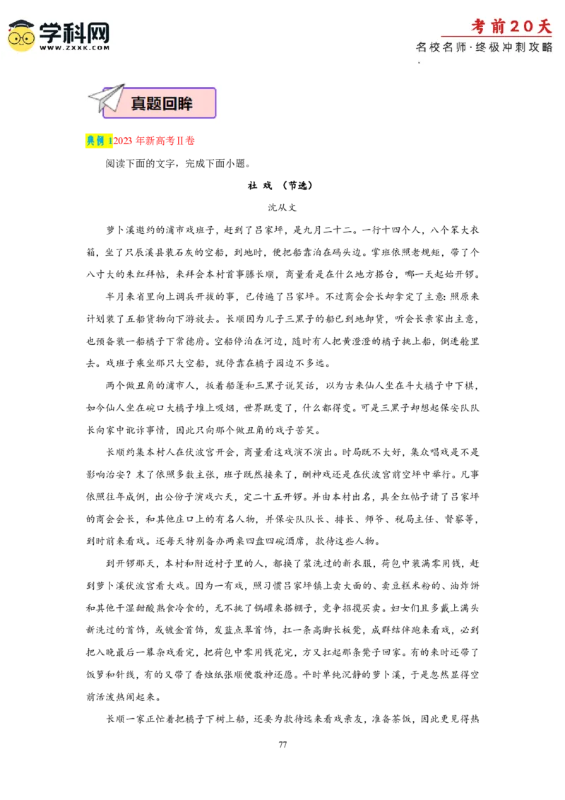 语文（一）-2024年高考考前20天终极冲刺攻略_2024高考押题卷_62024学科网全系列_21学科网高考考前终极攻略_语文-2024年高考考前20天终极冲刺攻略