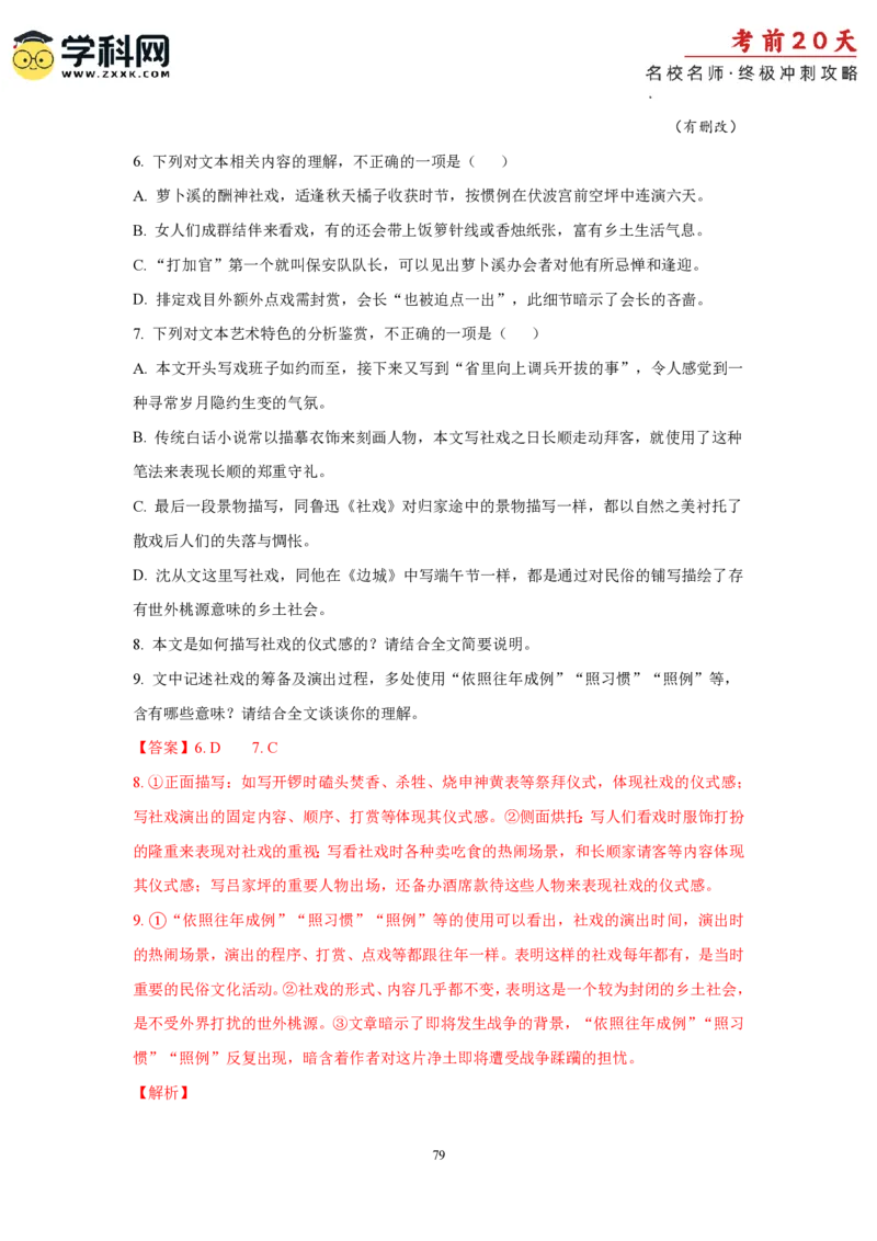 语文（一）-2024年高考考前20天终极冲刺攻略_2024高考押题卷_62024学科网全系列_21学科网高考考前终极攻略_语文-2024年高考考前20天终极冲刺攻略