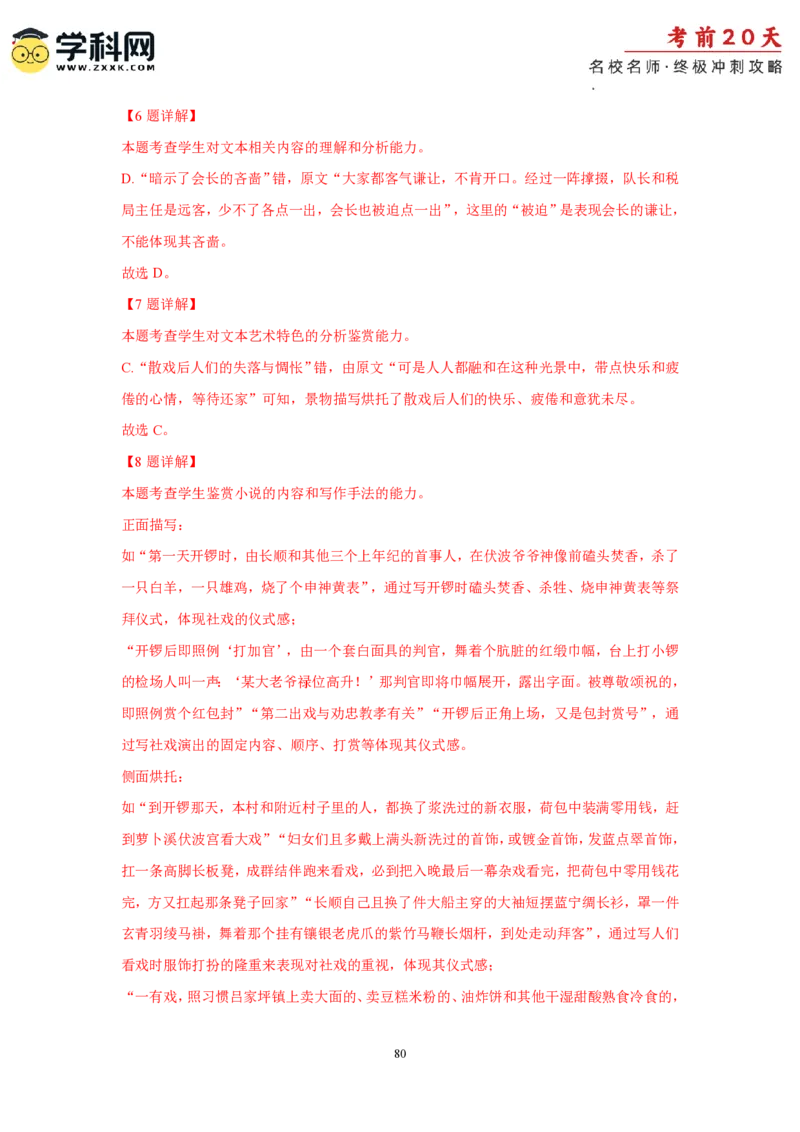 语文（一）-2024年高考考前20天终极冲刺攻略_2024高考押题卷_62024学科网全系列_21学科网高考考前终极攻略_语文-2024年高考考前20天终极冲刺攻略