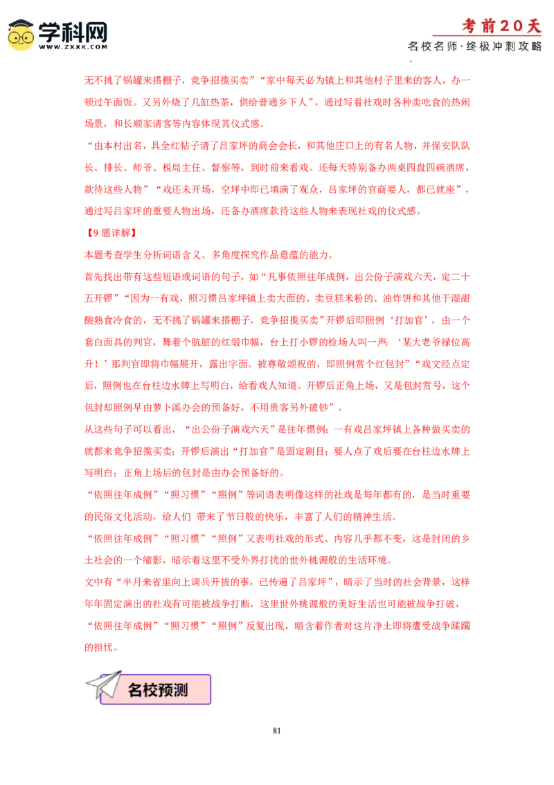 语文（一）-2024年高考考前20天终极冲刺攻略_2024高考押题卷_62024学科网全系列_21学科网高考考前终极攻略_语文-2024年高考考前20天终极冲刺攻略