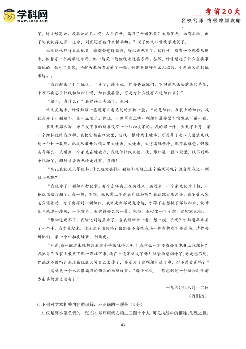 语文（一）-2024年高考考前20天终极冲刺攻略_2024高考押题卷_62024学科网全系列_21学科网高考考前终极攻略_语文-2024年高考考前20天终极冲刺攻略