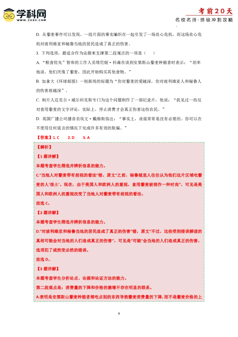 语文（一）-2024年高考考前20天终极冲刺攻略_2024高考押题卷_62024学科网全系列_21学科网高考考前终极攻略_语文-2024年高考考前20天终极冲刺攻略