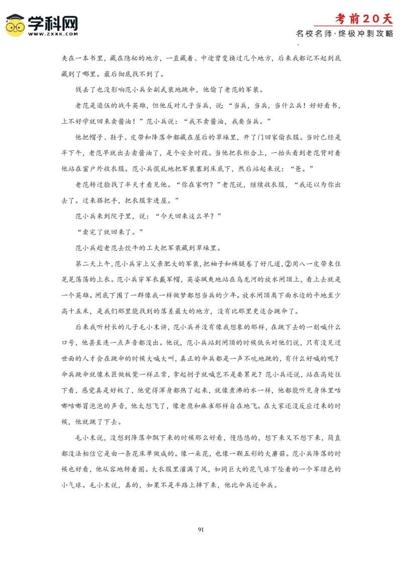 语文（一）-2024年高考考前20天终极冲刺攻略_2024高考押题卷_62024学科网全系列_21学科网高考考前终极攻略_语文-2024年高考考前20天终极冲刺攻略