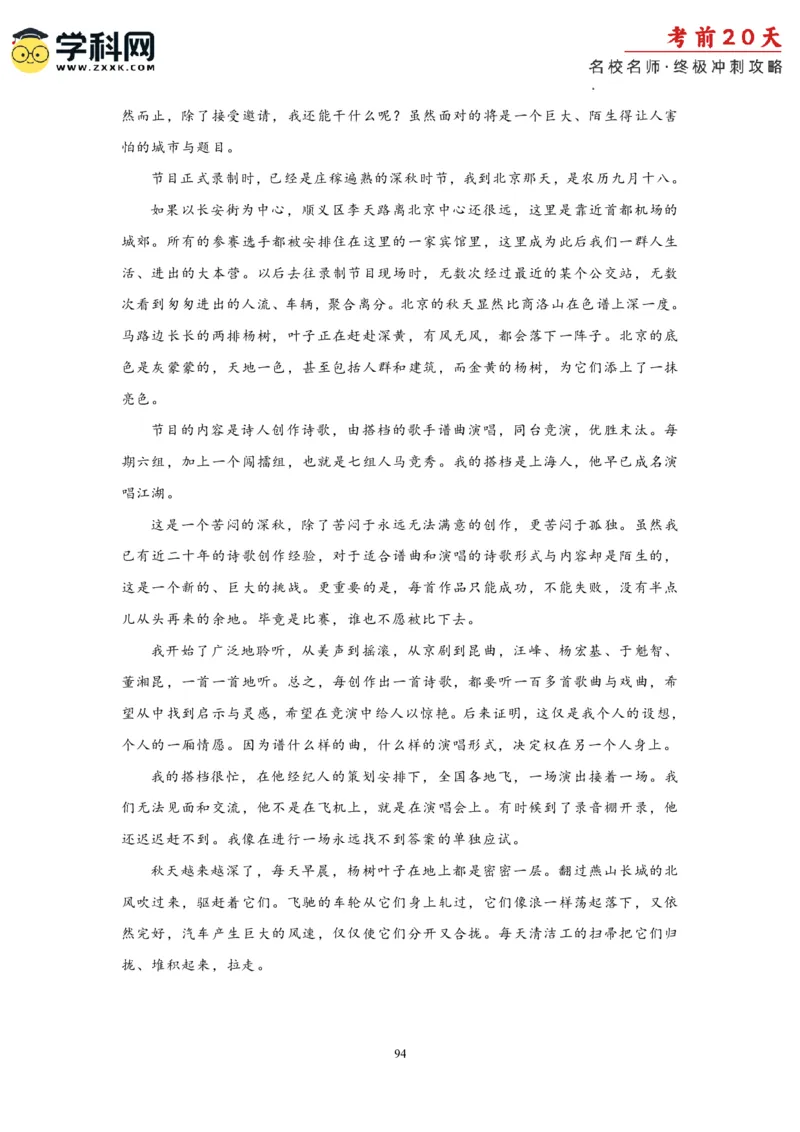 语文（一）-2024年高考考前20天终极冲刺攻略_2024高考押题卷_62024学科网全系列_21学科网高考考前终极攻略_语文-2024年高考考前20天终极冲刺攻略