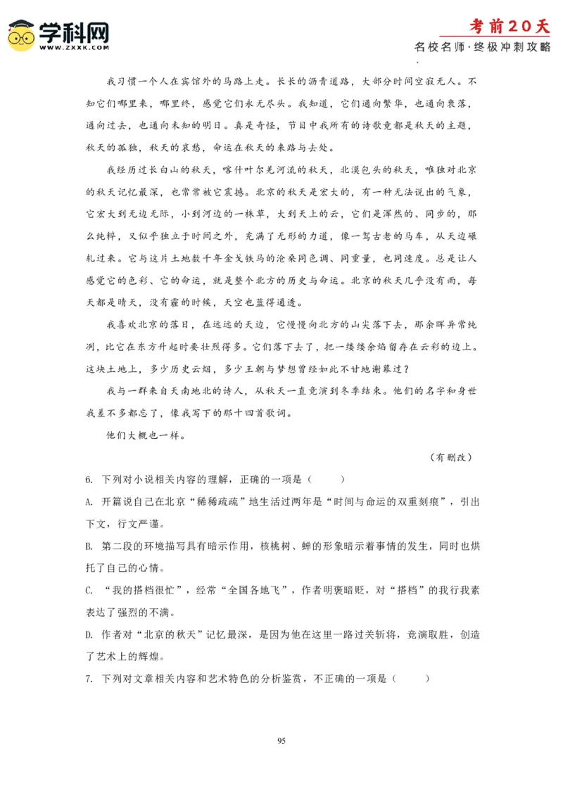 语文（一）-2024年高考考前20天终极冲刺攻略_2024高考押题卷_62024学科网全系列_21学科网高考考前终极攻略_语文-2024年高考考前20天终极冲刺攻略