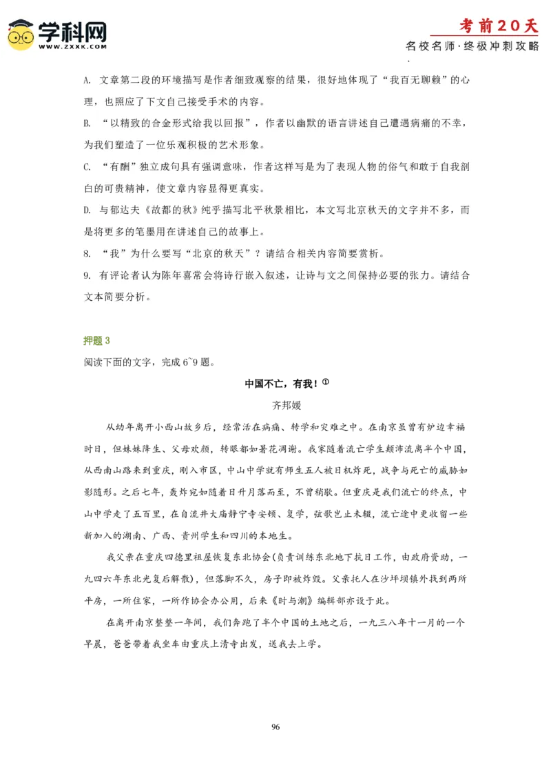 语文（一）-2024年高考考前20天终极冲刺攻略_2024高考押题卷_62024学科网全系列_21学科网高考考前终极攻略_语文-2024年高考考前20天终极冲刺攻略