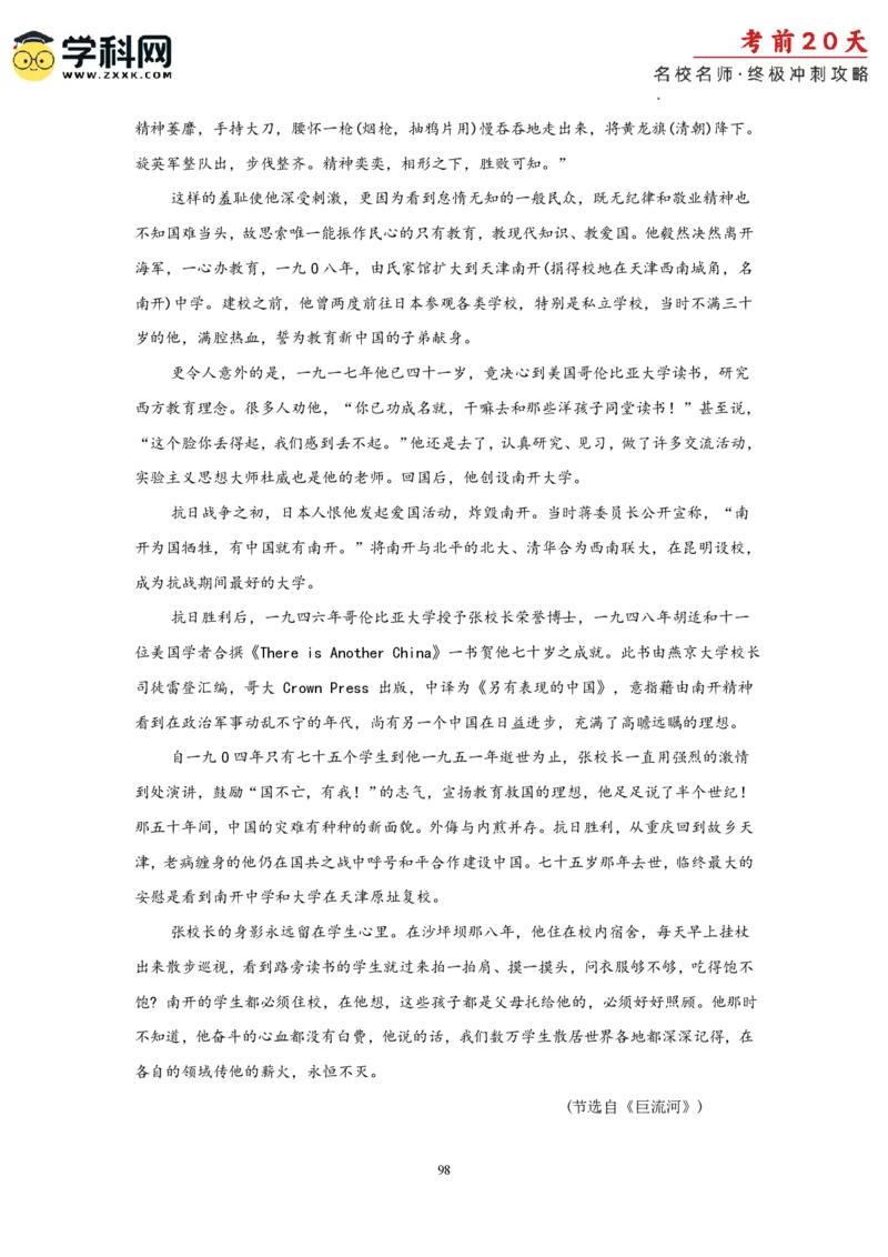 语文（一）-2024年高考考前20天终极冲刺攻略_2024高考押题卷_62024学科网全系列_21学科网高考考前终极攻略_语文-2024年高考考前20天终极冲刺攻略