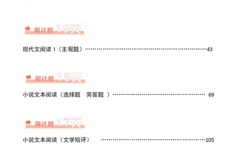 语文（一）-2024年高考考前20天终极冲刺攻略_2024高考押题卷_62024学科网全系列_21学科网高考考前终极攻略_语文-2024年高考考前20天终极冲刺攻略