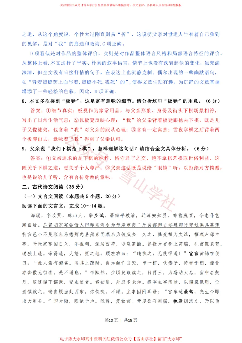 2020年高考语文试卷（新高考Ⅱ卷）（海南）（解析卷）_高考历年真题_08-24全国高考真题（无水印）_新&middot;PDF版2008-2024&middot;高考语文真题_版本1：语文（按试卷类型分类）2008-2024