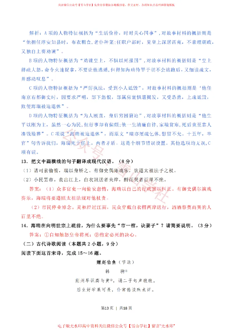 2020年高考语文试卷（新高考Ⅱ卷）（海南）（解析卷）_高考历年真题_08-24全国高考真题（无水印）_新&middot;PDF版2008-2024&middot;高考语文真题_版本1：语文（按试卷类型分类）2008-2024