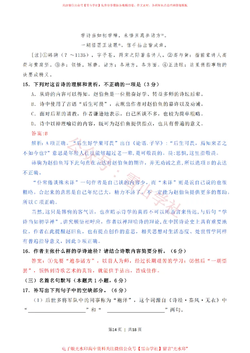 2020年高考语文试卷（新高考Ⅱ卷）（海南）（解析卷）_高考历年真题_08-24全国高考真题（无水印）_新&middot;PDF版2008-2024&middot;高考语文真题_版本1：语文（按试卷类型分类）2008-2024