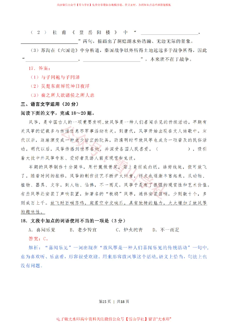 2020年高考语文试卷（新高考Ⅱ卷）（海南）（解析卷）_高考历年真题_08-24全国高考真题（无水印）_新&middot;PDF版2008-2024&middot;高考语文真题_版本1：语文（按试卷类型分类）2008-2024