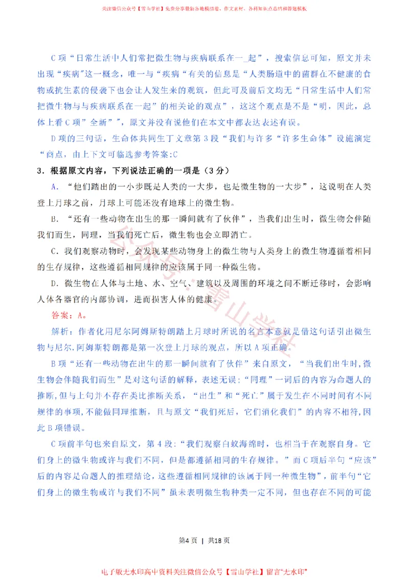 2020年高考语文试卷（新高考Ⅱ卷）（海南）（解析卷）_高考历年真题_08-24全国高考真题（无水印）_新&middot;PDF版2008-2024&middot;高考语文真题_版本1：语文（按试卷类型分类）2008-2024