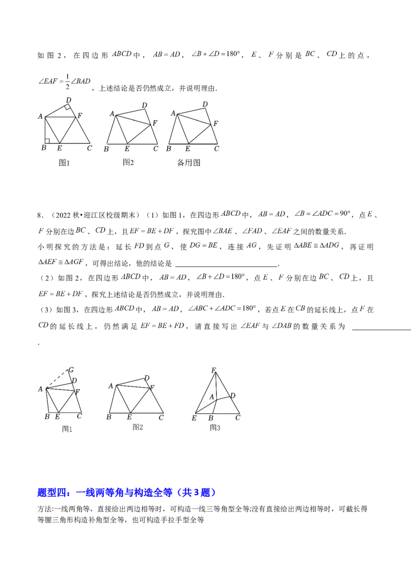 期末解答题压轴题一综合、实践与探究（考题猜想，8种必考题型）学生版_初中数学_八年级数学上册（人教版）_期末专项复习-U276_2025版