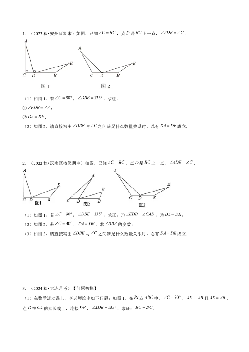 期末解答题压轴题一综合、实践与探究（考题猜想，8种必考题型）学生版_初中数学_八年级数学上册（人教版）_期末专项复习-U276_2025版