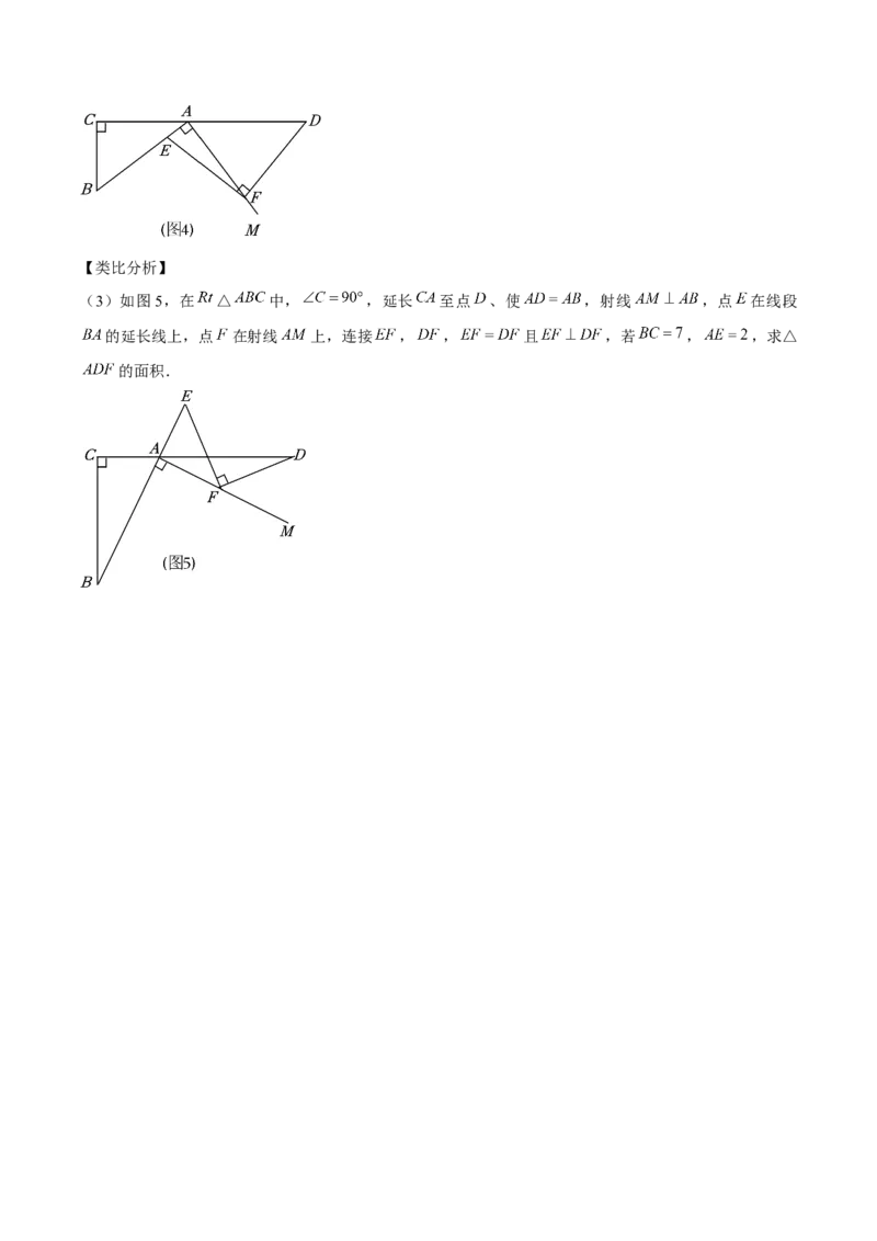 期末解答题压轴题一综合、实践与探究（考题猜想，8种必考题型）学生版_初中数学_八年级数学上册（人教版）_期末专项复习-U276_2025版