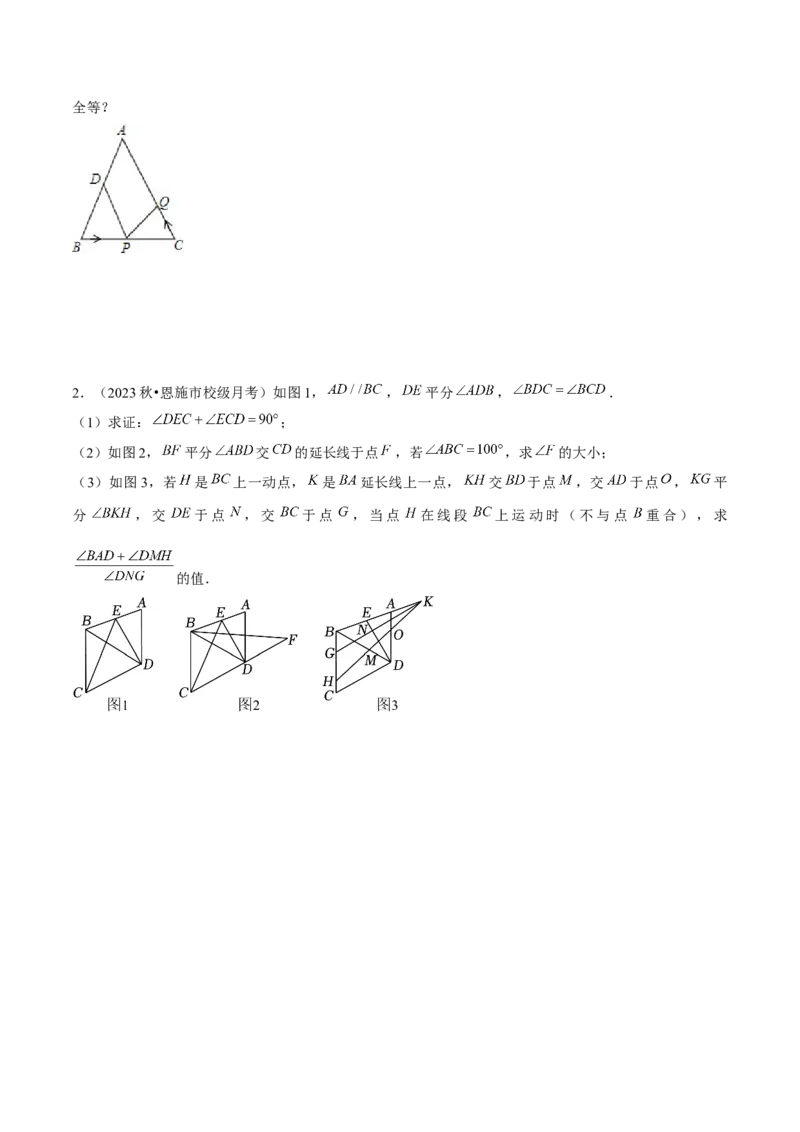 期末解答题压轴题一综合、实践与探究（考题猜想，8种必考题型）学生版_初中数学_八年级数学上册（人教版）_期末专项复习-U276_2025版