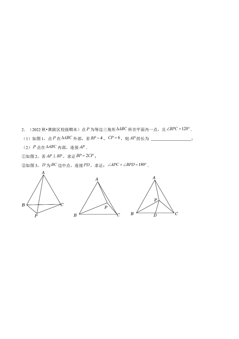 期末解答题压轴题一综合、实践与探究（考题猜想，8种必考题型）学生版_初中数学_八年级数学上册（人教版）_期末专项复习-U276_2025版