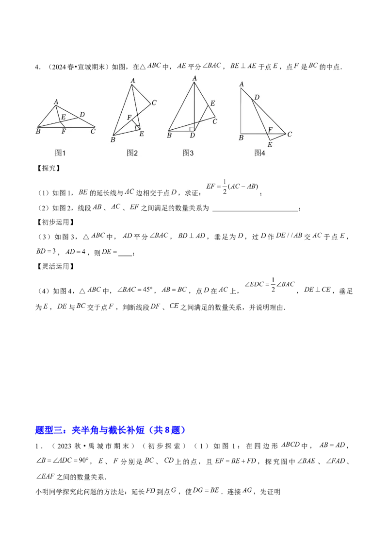 期末解答题压轴题一综合、实践与探究（考题猜想，8种必考题型）学生版_初中数学_八年级数学上册（人教版）_期末专项复习-U276_2025版
