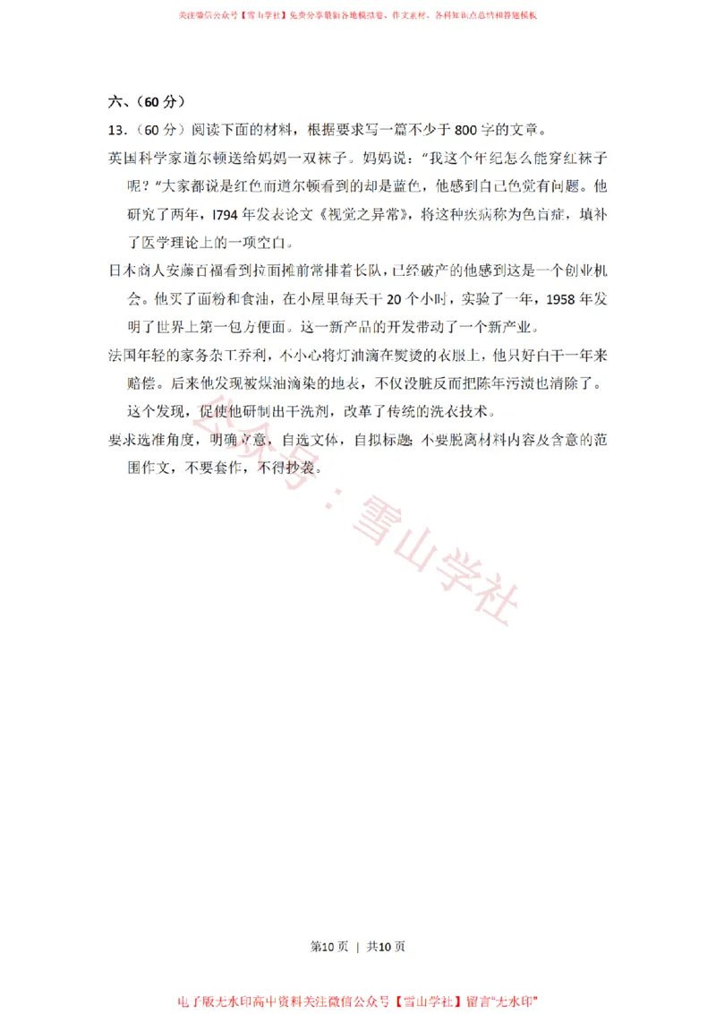 2009年高考语文试卷（全国Ⅱ卷）（空白卷）_高考历年真题_08-24全国高考真题（无水印）_新&middot;PDF版2008-2024&middot;高考语文真题_版本2：语文（按省份分类）2008-2024_462