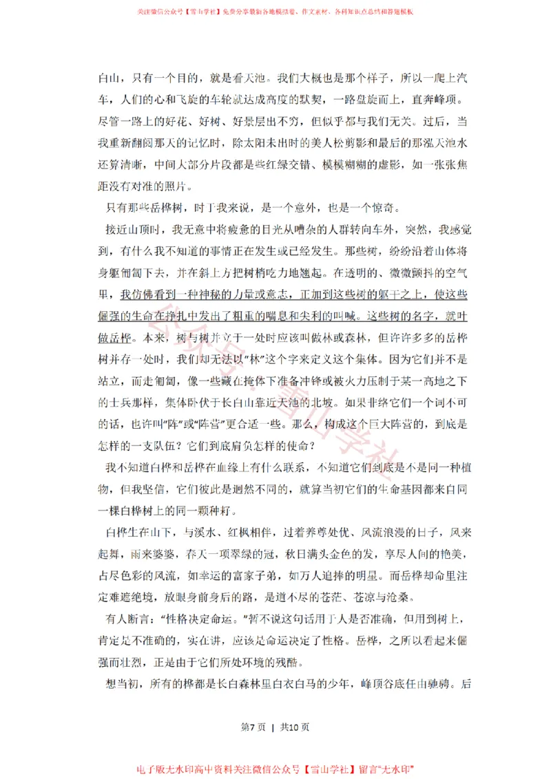 2009年高考语文试卷（全国Ⅱ卷）（空白卷）_高考历年真题_08-24全国高考真题（无水印）_新&middot;PDF版2008-2024&middot;高考语文真题_版本2：语文（按省份分类）2008-2024_462