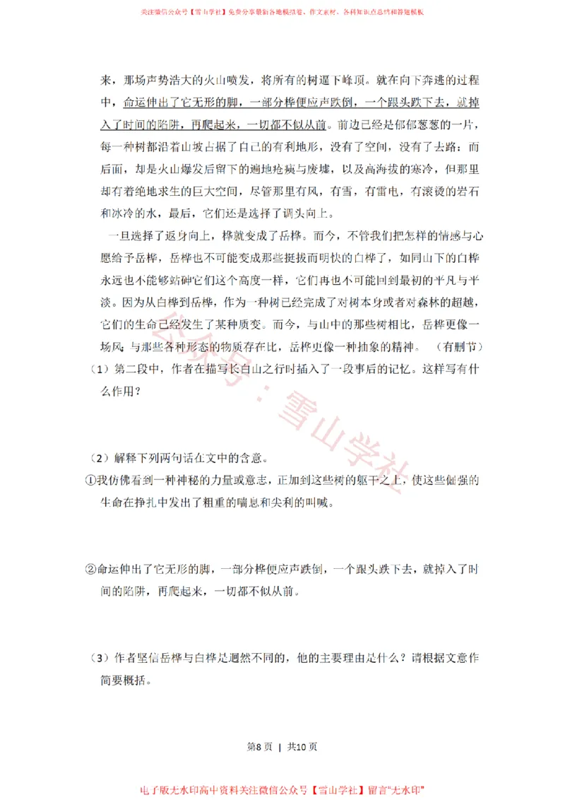 2009年高考语文试卷（全国Ⅱ卷）（空白卷）_高考历年真题_08-24全国高考真题（无水印）_新&middot;PDF版2008-2024&middot;高考语文真题_版本2：语文（按省份分类）2008-2024_462