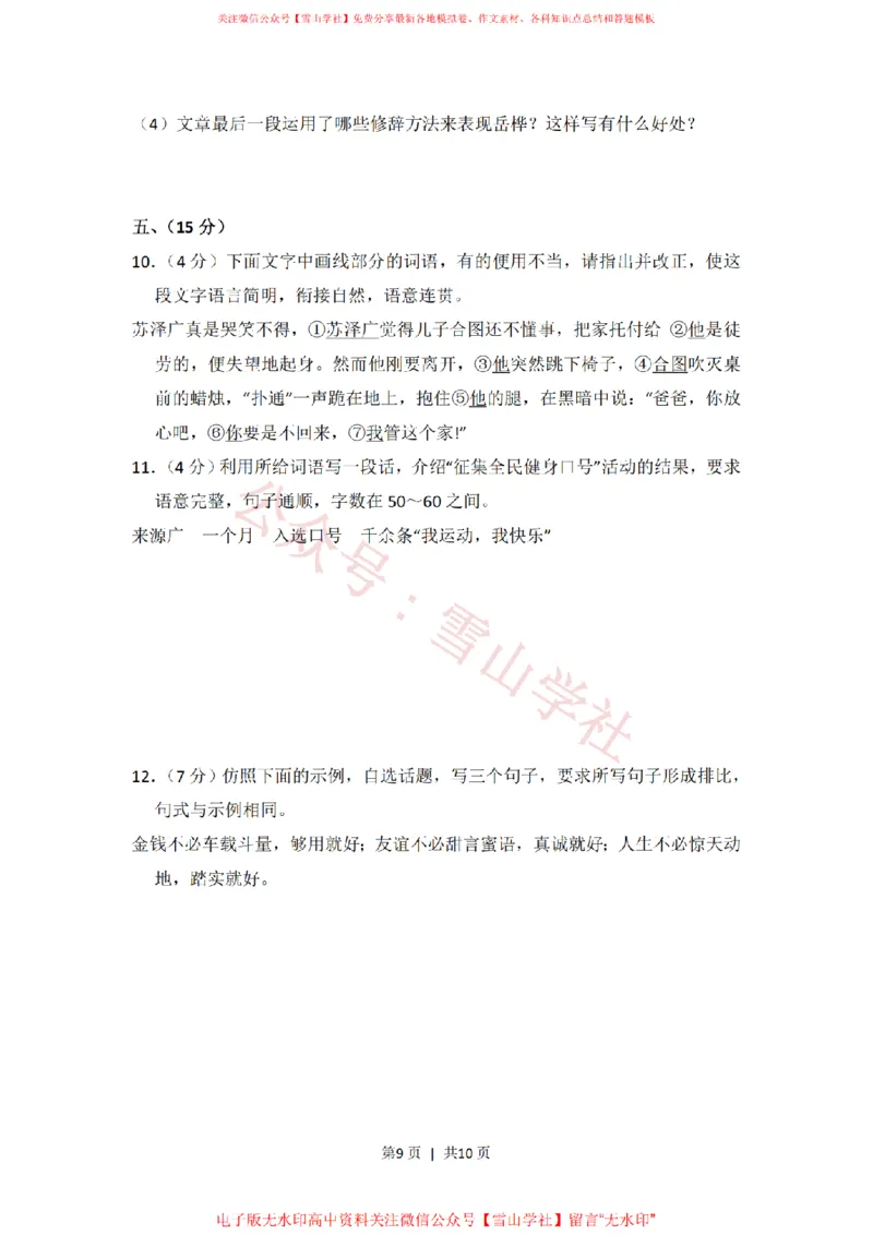 2009年高考语文试卷（全国Ⅱ卷）（空白卷）_高考历年真题_08-24全国高考真题（无水印）_新&middot;PDF版2008-2024&middot;高考语文真题_版本2：语文（按省份分类）2008-2024_462