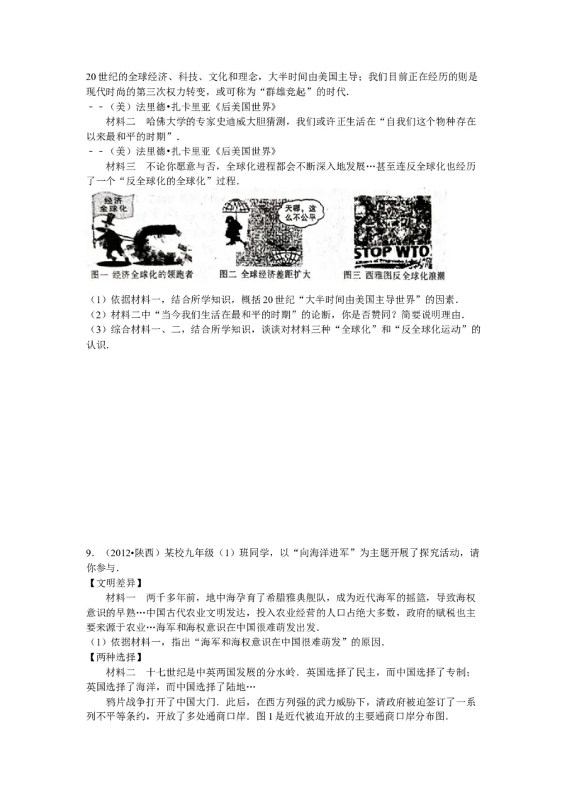 2012年陕西省中考历史真题及答案_陕西_8.陕西中考历史（2008-2025）