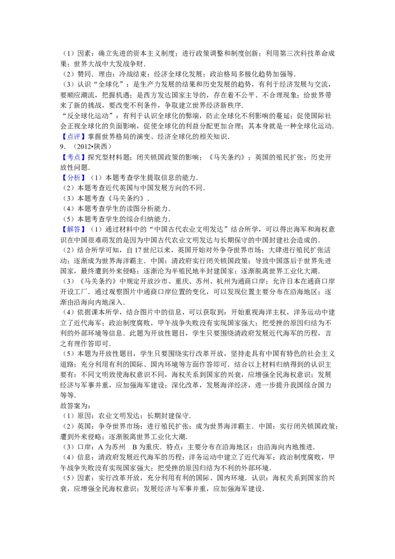 2012年陕西省中考历史真题及答案_陕西_8.陕西中考历史（2008-2025）