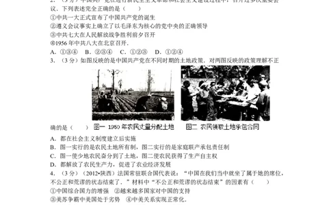 2012年陕西省中考历史真题及答案_陕西_8.陕西中考历史（2008-2025）
