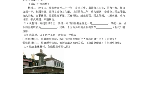 2012年陕西省中考历史真题及答案_陕西_8.陕西中考历史（2008-2025）