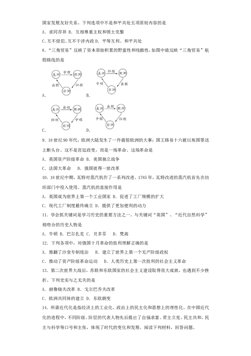 2020年贵州省铜仁市中考历史真题及答案_贵州中考_7.贵州中考历史（2008-2024）_铜仁历史17-24