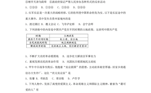 2020年贵州省铜仁市中考历史真题及答案_贵州中考_7.贵州中考历史（2008-2024）_铜仁历史17-24