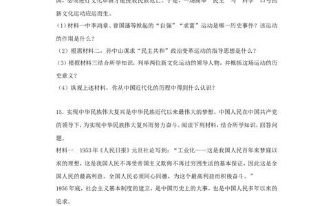 2020年贵州省铜仁市中考历史真题及答案_贵州中考_7.贵州中考历史（2008-2024）_铜仁历史17-24