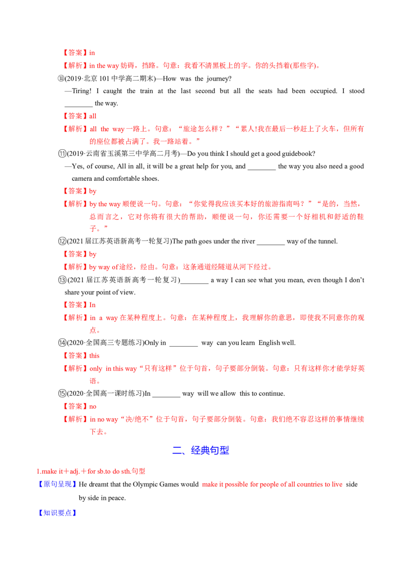 M4Unit2Sportsevents(讲)-2022年高考英语一轮复习讲练测(新高考&bull;江苏)(教案)_03高考英语_新高考复习资料_2022年新高考资料_2022年新高考英语一轮复习