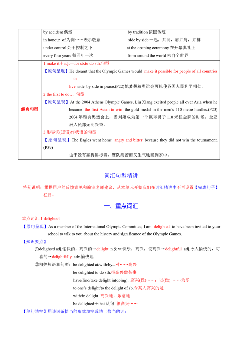 M4Unit2Sportsevents(讲)-2022年高考英语一轮复习讲练测(新高考&bull;江苏)(教案)_03高考英语_新高考复习资料_2022年新高考资料_2022年新高考英语一轮复习