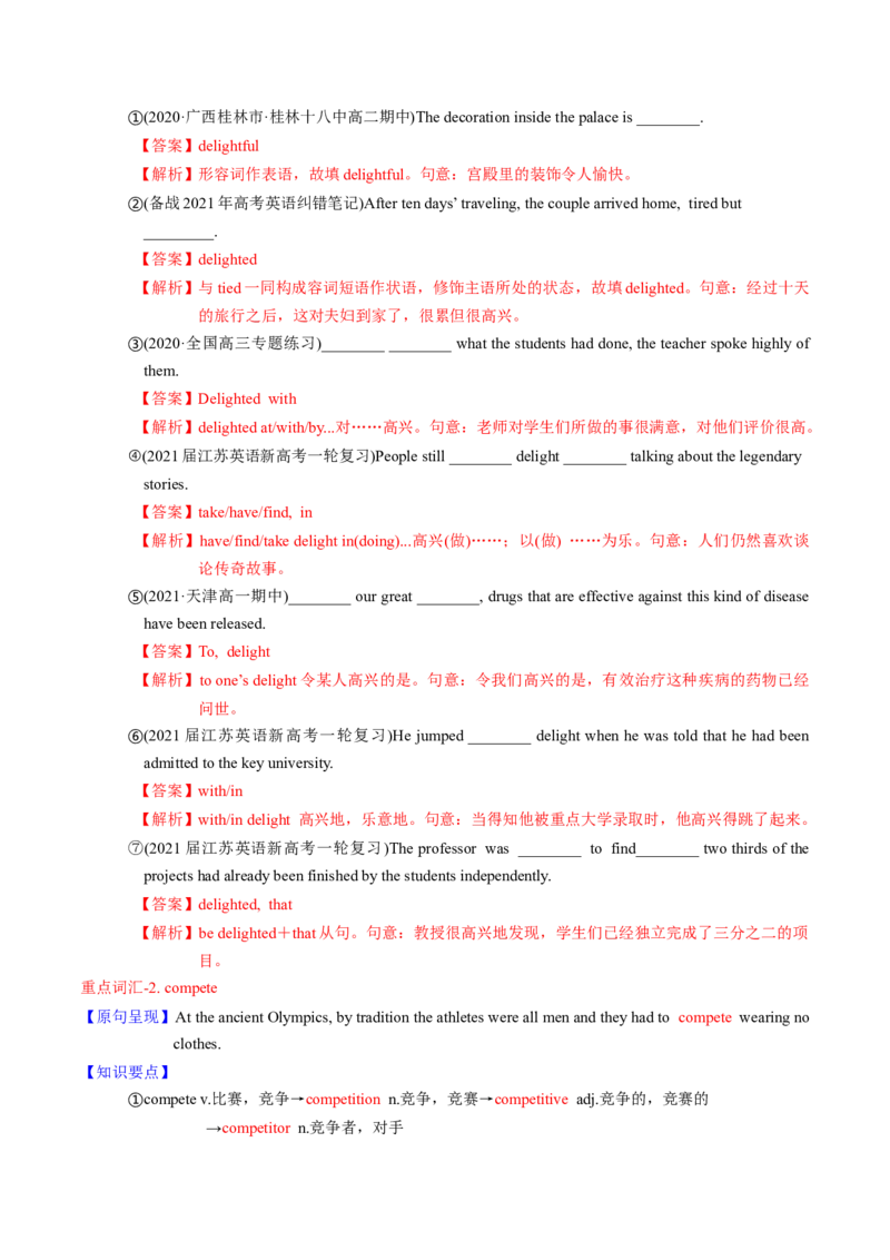 M4Unit2Sportsevents(讲)-2022年高考英语一轮复习讲练测(新高考&bull;江苏)(教案)_03高考英语_新高考复习资料_2022年新高考资料_2022年新高考英语一轮复习
