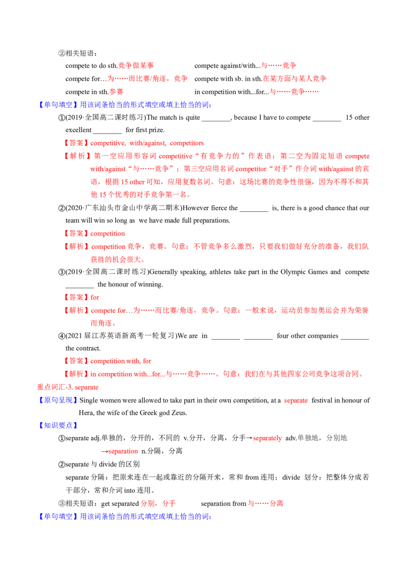 M4Unit2Sportsevents(讲)-2022年高考英语一轮复习讲练测(新高考&bull;江苏)(教案)_03高考英语_新高考复习资料_2022年新高考资料_2022年新高考英语一轮复习