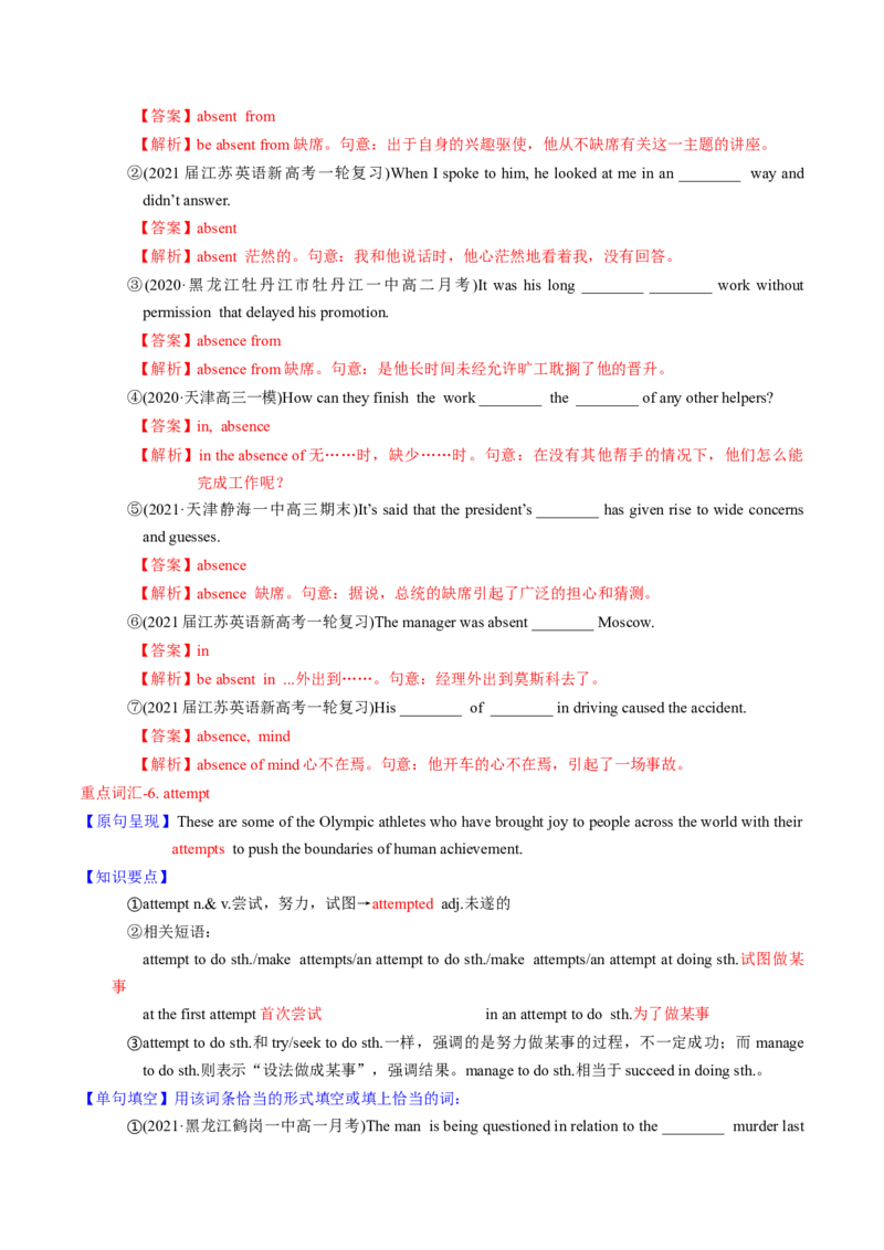 M4Unit2Sportsevents(讲)-2022年高考英语一轮复习讲练测(新高考&bull;江苏)(教案)_03高考英语_新高考复习资料_2022年新高考资料_2022年新高考英语一轮复习